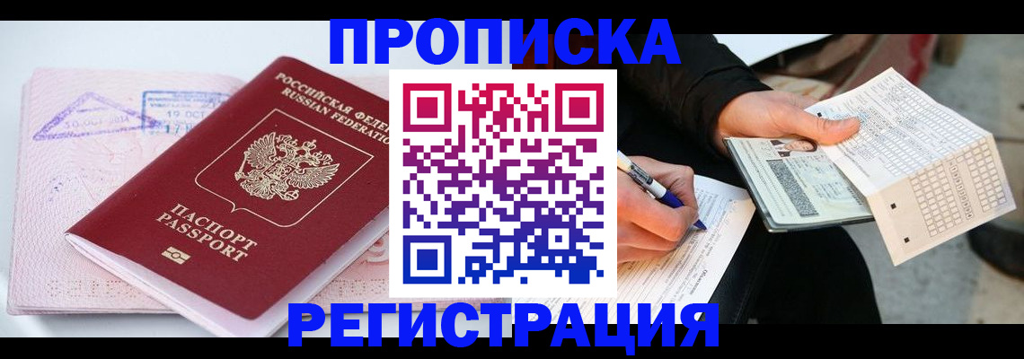 временная регистрация для школы в Дигоре